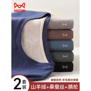 貓人保暖內衣男士加厚加絨德發熱無痕含羊毛打底秋衣秋褲套裝冬季