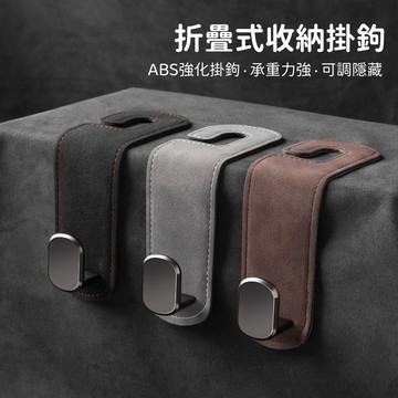 【升級款翻毛皮掛鉤】椅背掛鉤 車用掛鉤 汽車掛鉤 汽車掛鉤後座 車內掛鉤 賓士 BMW 多功能隱藏掛勾 車用掛勾 掛鉤