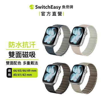 MAGEASY Apple Watch Skin Duo 雙面磁吸防水親膚錶帶 Ultra 3/S11/10/SE3