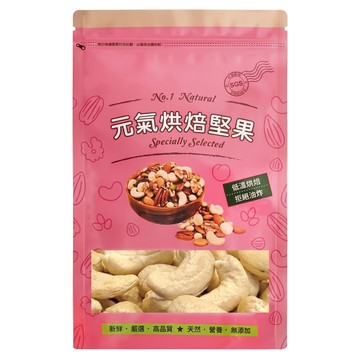 Vitality life 品鮮生活 薄鹽特大腰果  600g  1個