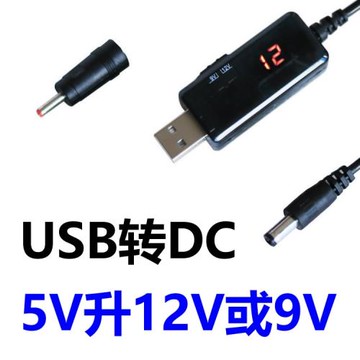 USB轉換DC圓頭升壓線5V轉12V9V路由器光貓接移動電源線充電寶供電