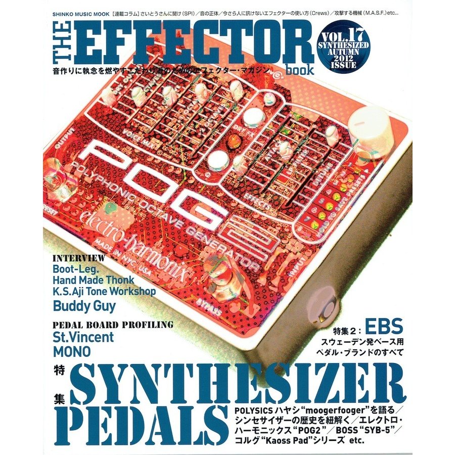 The Effector Book Vol.17  (シンコー・ミュージックMOOK)