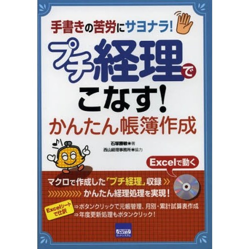 プチ経理でこなす!かんたん帳簿作成　手書きの苦労にサヨナラ!　LINEショッピング