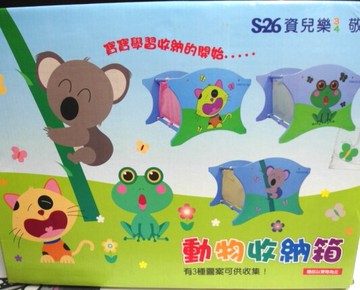 動物收納箱