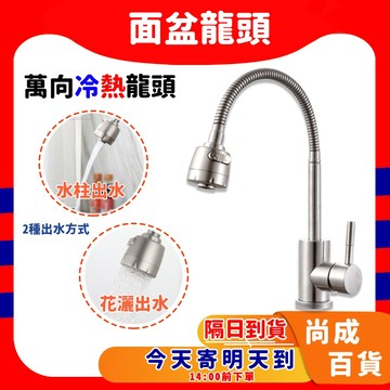 🚀蝦店隔日到貨🔥304不銹鋼 360度旋轉 面盆水龍頭 龍頭 水龍頭 冷熱出水 單孔 水龍頭 立式水龍頭