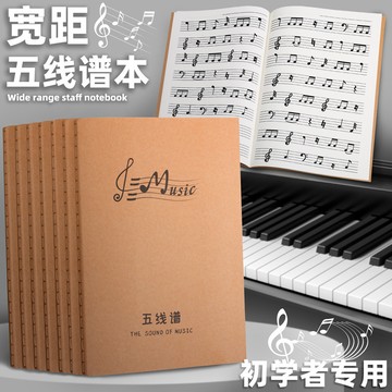 ☀️免運臺灣有貨☀️五綫譜練習本16K紙樂譜本子中v小學生專業音樂筆記本初學者兒童大