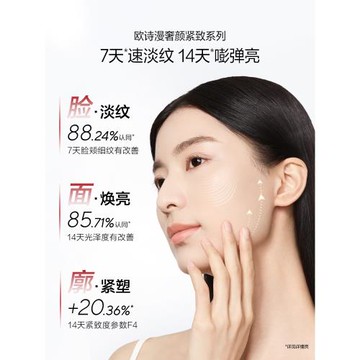 歐詩漫套裝保濕提拉精華面霜水乳