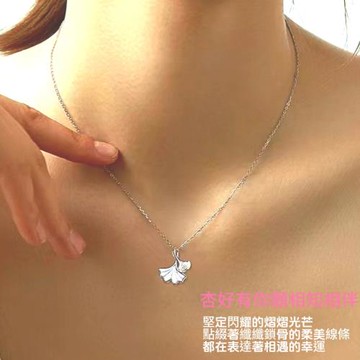【杏好有你】南洋母貝銀杏鎖骨項鍊