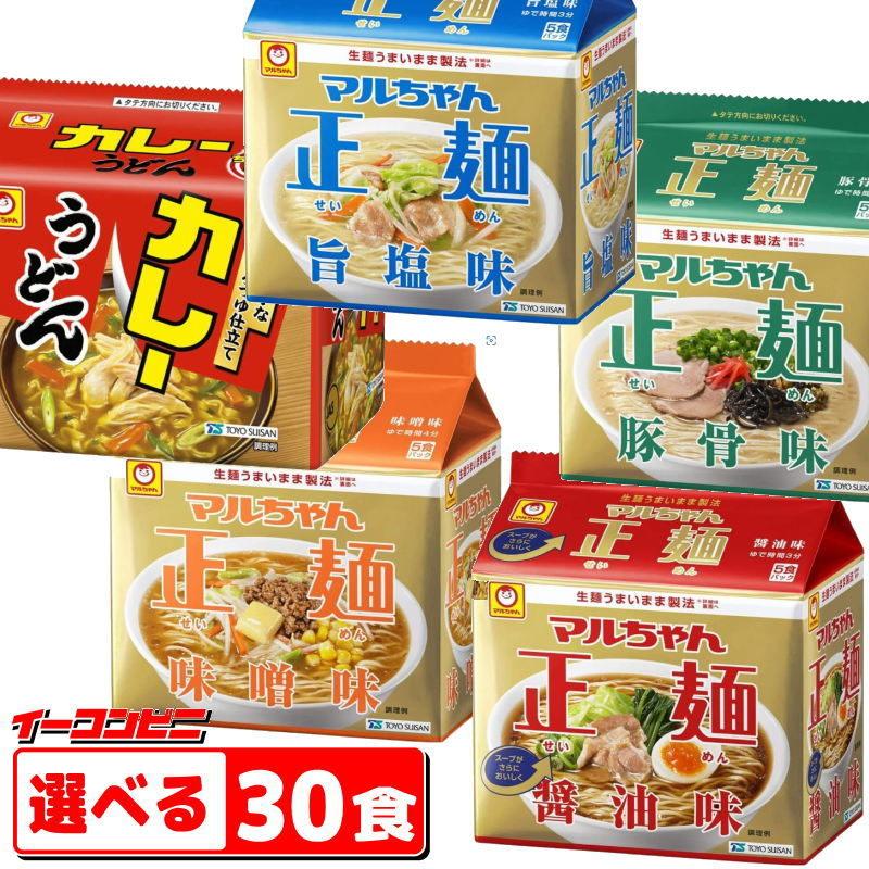 マルちゃん　正麺・カレーうどん　袋めん　5食パック　選べる6個(計30食)『送料無料(沖縄・離島除く)』