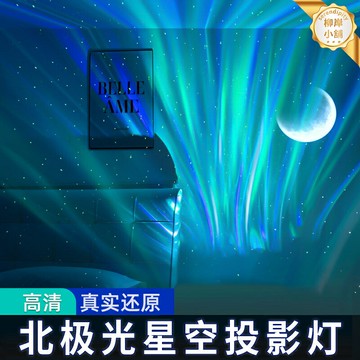 【超清星空】星空投影燈 星空燈 北極光燈 氛圍燈 小夜燈 臥室燈 3D立體投影 智能遙控 助眠神器 生日禮物 浪漫氛圍營造