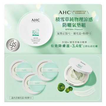 AHC 積雪草純物理涼感防曬氣墊組 SPF50+ PA++++