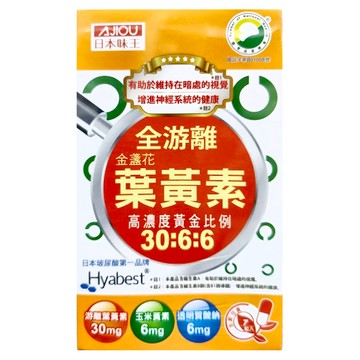 AJIOU 日本味王 全游離金盞花葉黃素膠囊 強化特別版  7顆  500mg  1盒