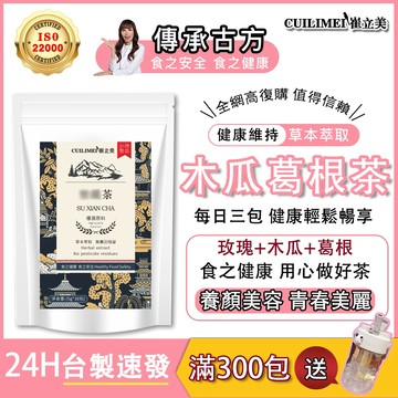 【台灣現貨】豐美茶 茶包 茶 女人茶 女性保養 木瓜葛根茶 養生茶 葛根 木瓜 葛根茶 豐美產品 青春美麗 重回自信