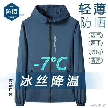 💎臺灣優質好物💎冰絲防曬衣 男夏季冰涼超薄透氣防紫外線防曬服男士運動連帽皮膚衣