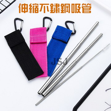jsj送收納袋+伸縮清潔刷 環保不鏽鋼吸管 304不鏽鋼伸縮吸管 吸管 環保吸管 不鏽鋼吸管
