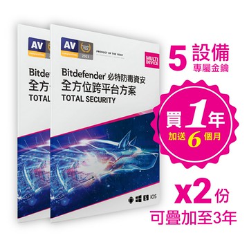 【Bitdefender必特】兩入組共三年訂閱Total Security 全方位跨平台5設備(Windows Mac iOS安卓手機防毒)卡片版