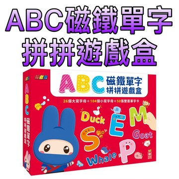 ⭐️現貨⭐️［童趣店鋪] 幼福文化 忍者兔ABC磁鐵單字拼拼遊戲盒