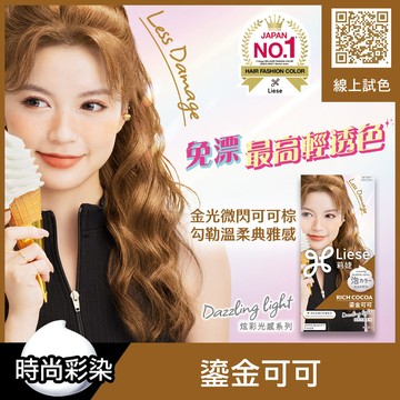 莉婕泡沫染髮劑炫彩光感系列鎏金可可