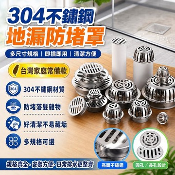 😍新款💫台灣出貨💫排水孔蓋 防蟲地漏芯 不鏽鋼地漏網 地漏蓋 50PVC管帽 不銹鋼地漏蓋 110排水過濾網 水溝蓋網