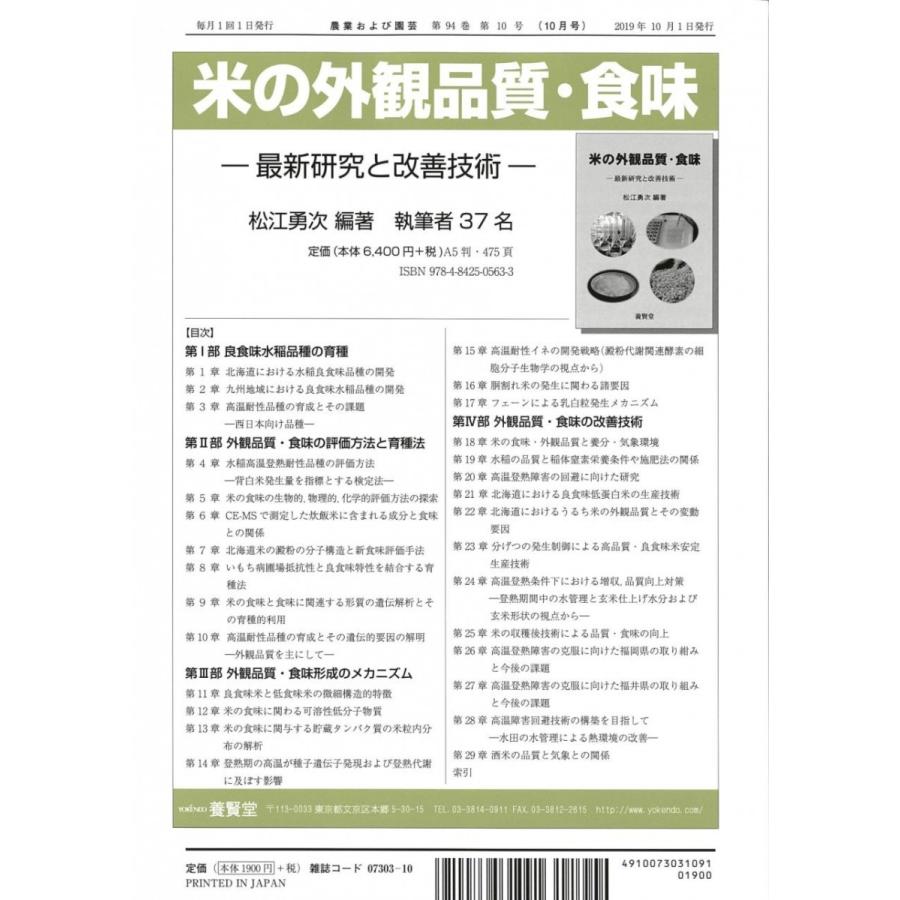 農業および園芸 2019年10月1日発売 第94巻 第10号