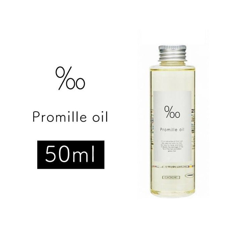 正規品】MUCOTA Promille oil 50ml ムコタ プロミルオイル ヘアオイル 流さないトリートメント 美容室 専売品 美容 ヘアケア  美容室専売 サロン専売 ホ 通販 LINEポイント最大1.0%GET | LINEショッピング