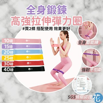 【中歐】 健身乳膠彈力圈 |《 高強度健身阻力帶 臀部力量訓練 練臀翘臀神器 深蹲阻力拉力帶 》