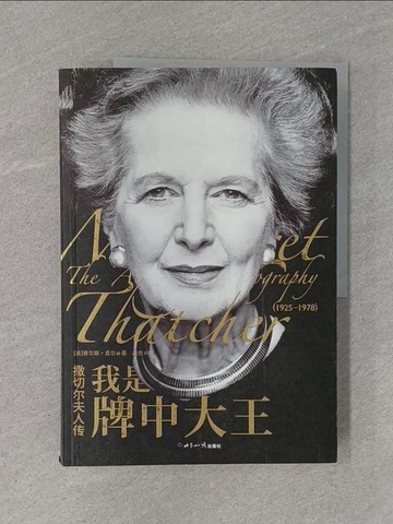 【書寶二手書T1／傳記_ZB6】撒切爾夫人傳:我是牌中大王_簡體_莫爾