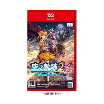 【Nintendo 任天堂】Switch 2 NS2 空之軌跡 the 2nd 中文版 台灣公司貨 預計2026/09/17發售