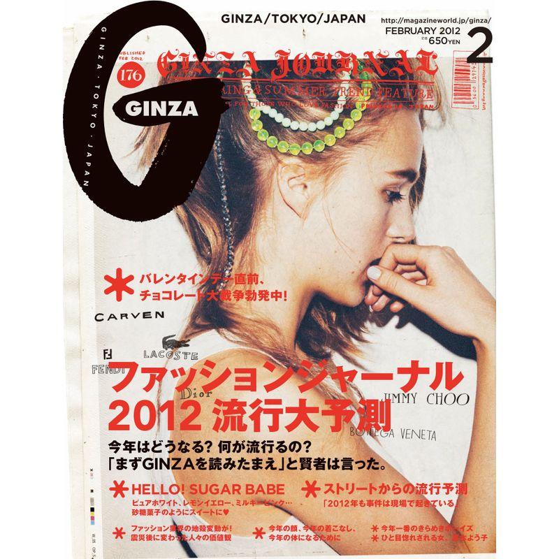 GINZA (ギンザ) 2012年 02月号 雑誌