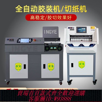 電動切紙機 【2213人收藏】興業熱熔膠裝機全自動大型裝訂機書籍標書膠裝機切紙機智能膠紙機