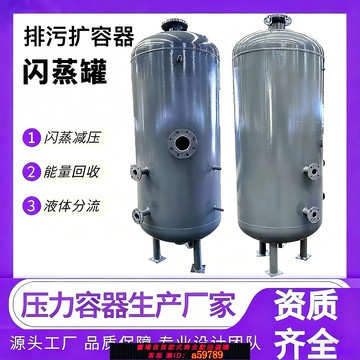【全網低價 可打統編】閃蒸罐連續排污擴容器儲氣罐穩壓罐電廠鍋爐配套自動降溫降減壓