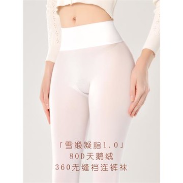 覓誘「雪緞凝脂1.0」無縫連褲襪絲襪女春秋冬款中厚肉色打底褲襪