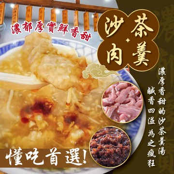 「生活就是」招牌沙茶肉羹