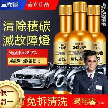✨全店免運✨車樸屋三元催化器清洗劑靜音汽車配件三元進口92號95號通用節油型