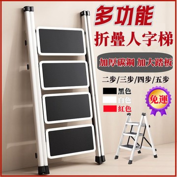 【Today】免運 加厚碳鋼 人字梯 折疊梯 梯子 摺疊梯 工作梯 工具梯 梯子家用 家用梯 家用折疊梯 伸縮梯