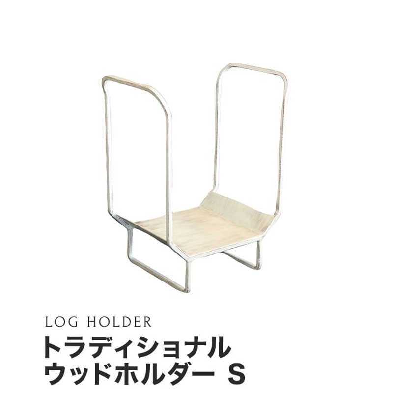 ログホルダー トラディショナル ウッドホルダー (S) ホワイト PA8379W 通販 LINEポイント最大0.5%GET LINEショッピング