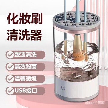 化妝刷清洗機 化妝刷清洗器 USB化妝刷清洗 化妝刷清洗神器 自動洗刷器 化妝刷清潔器 美妝工具清洗器 洗晾一體洗刷具