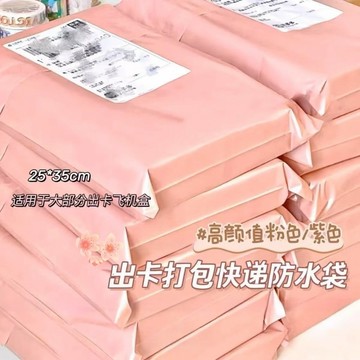 台灣出貨👑100入 櫻花粉破壞袋 粉嫩快遞袋 包裝袋 服飾包裝袋 物流袋 出貨包材 便利袋 包裝材料 網拍包裝