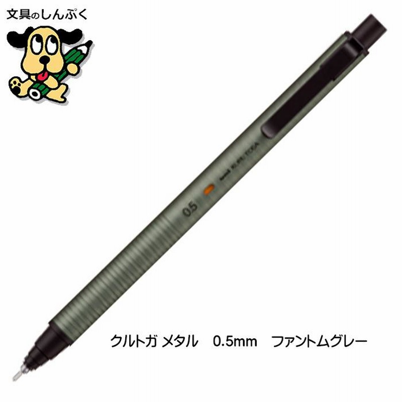 シャープペンシル クルトガメタル KURUTOGA Metal 0.5mm
