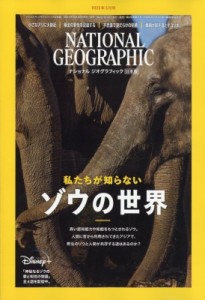  ナショナルジオグラフィック(NATIONAL GEOGRAPHIC)編集部   NATIONAL GEOGRAPHIC (ナショナル ジオグラフィック) 日