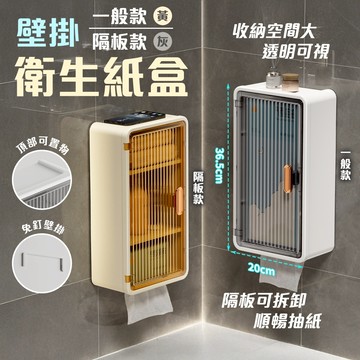 【免運 抽紙順暢】壁掛 衛生紙盒 浴室置物架 收納架 面紙盒 置物架 衛生紙架 浴室收納 衛生紙置物盒