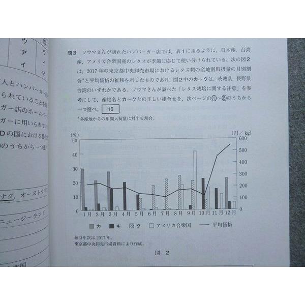 UL72-004 ベネッセ 共通テスト対策実力完成 直前演習 地理B 60分×6回 2022 解答付計2冊 12 S1B