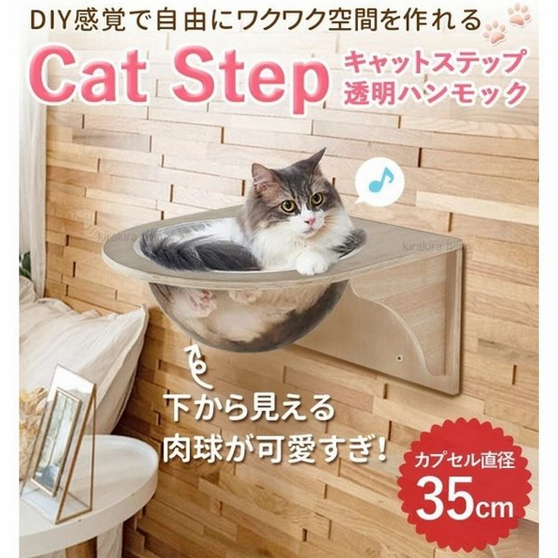 キャットステップ 壁付け 猫用 キャットウォーク カプセル型 壁 手作り 猫 幅35cm 棚板 棚 キャットタワー 木製 木 Diy ベッド 通販 Lineポイント最大get Lineショッピング