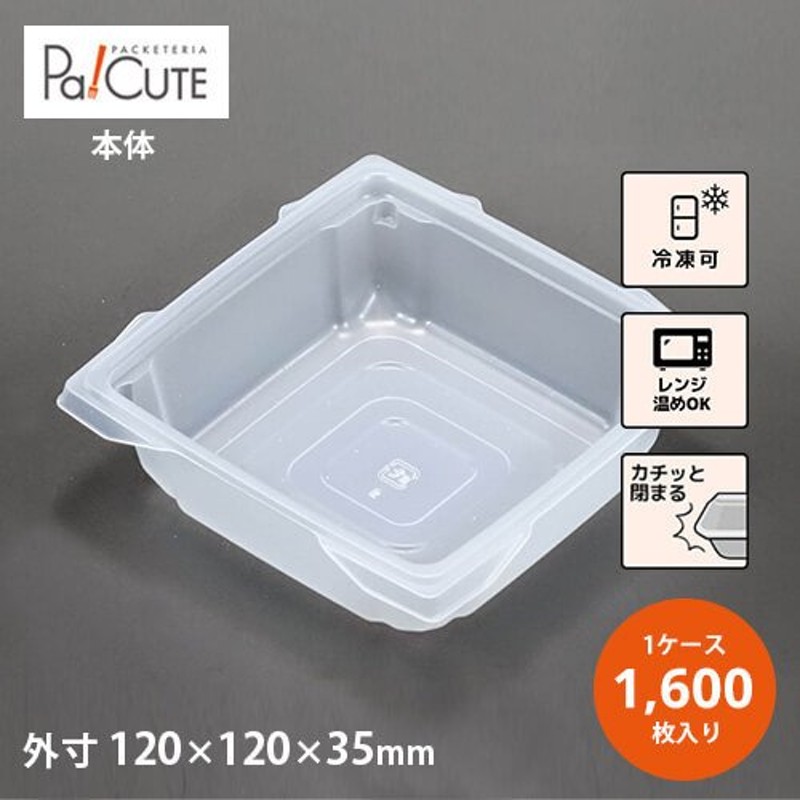 カフェキュートＢＯＸ中皿(ＰＰＮ)」「枚単価 13.2円×1600枚」テイクアウト 容器 おしゃれ 業務用 ランチボックス ランチケース 弁当箱  使い捨て 2段弁当 通販 LINEポイント最大0.5%GET | LINEショッピング