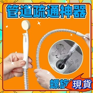 ✨現貨✨管道疏通刷 毛髮清理器 下水道疏通 水槽疏通刷 管道螺旋刷 清潔毛刷 下水道清潔刷 排水孔毛髮刷 清理刷1015
