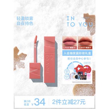 【雙11倒計時】INTO YOU心慕與你輕霧印色唇釉絲絨啞光口紅小眾