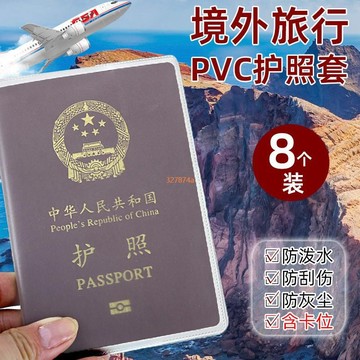 『護照保護套』 護照保護套身份證件包旅行護照套透明防水防塵收納套卡包護照包免運⚡⚡