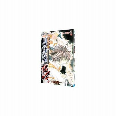 詭弁学派 四ッ谷先輩の怪談 ３ 七不思議 プラス１ 古舘春一 中古 漫画 通販 Lineポイント最大get Lineショッピング