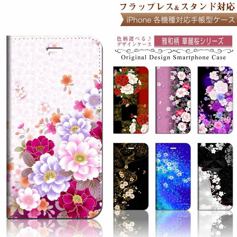 iPhone 手帳型 スマホケース 【 雅和柄 華麗桜 スマートフォンカバー