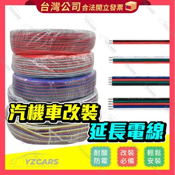 ⚡️隔日到貨⚡️紅黑電線 電源線 紅黑線 電線 延長線 喇叭 12V 24V 機車 汽車 LED 車身